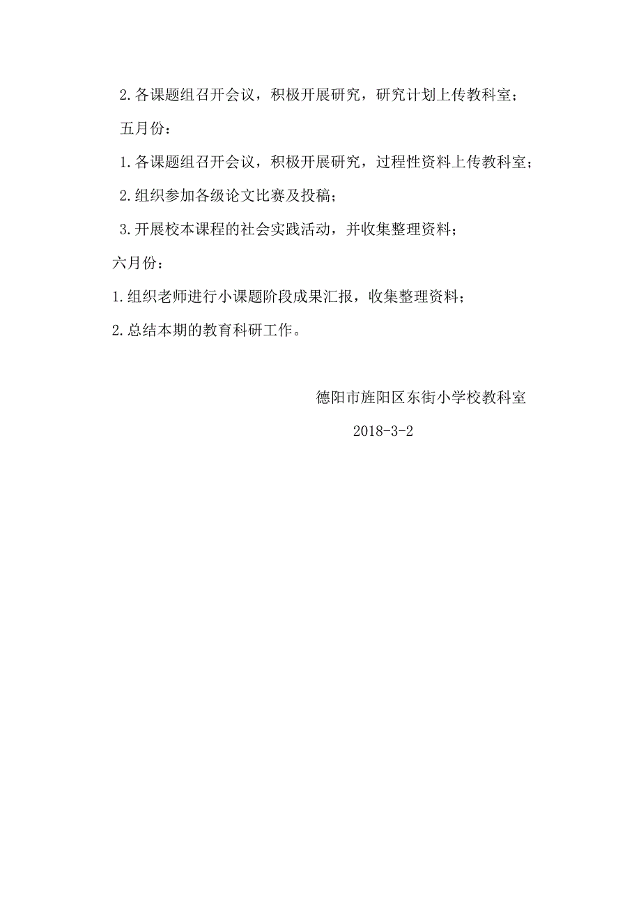 小学春教科室工作计划_第3页