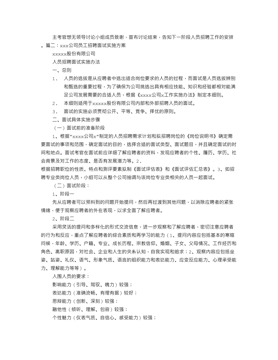 面试实施方案_第3页