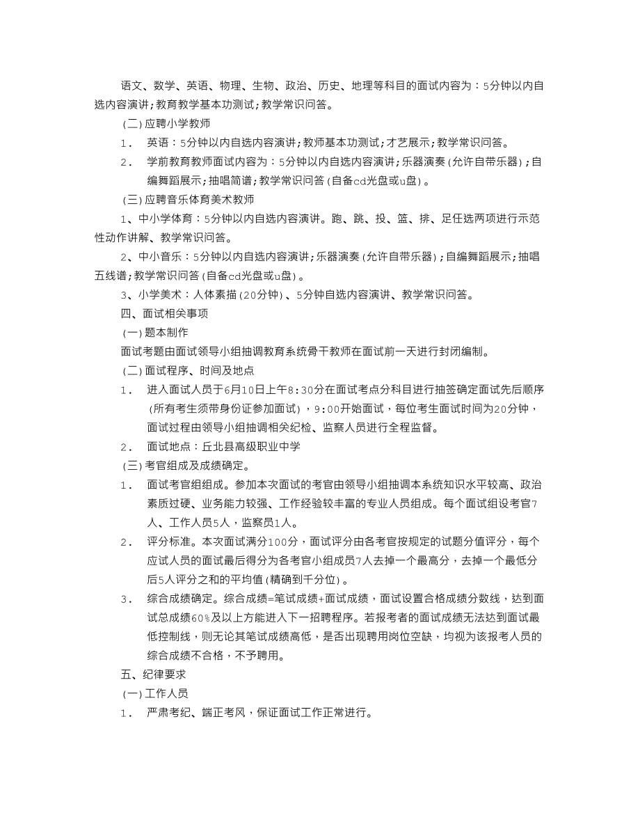 面试实施方案_第5页