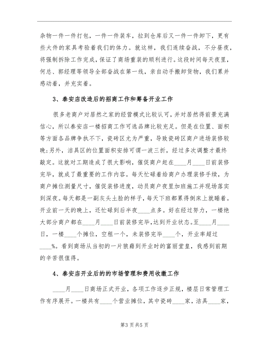 商场业务部2022年个人工作总结_第3页