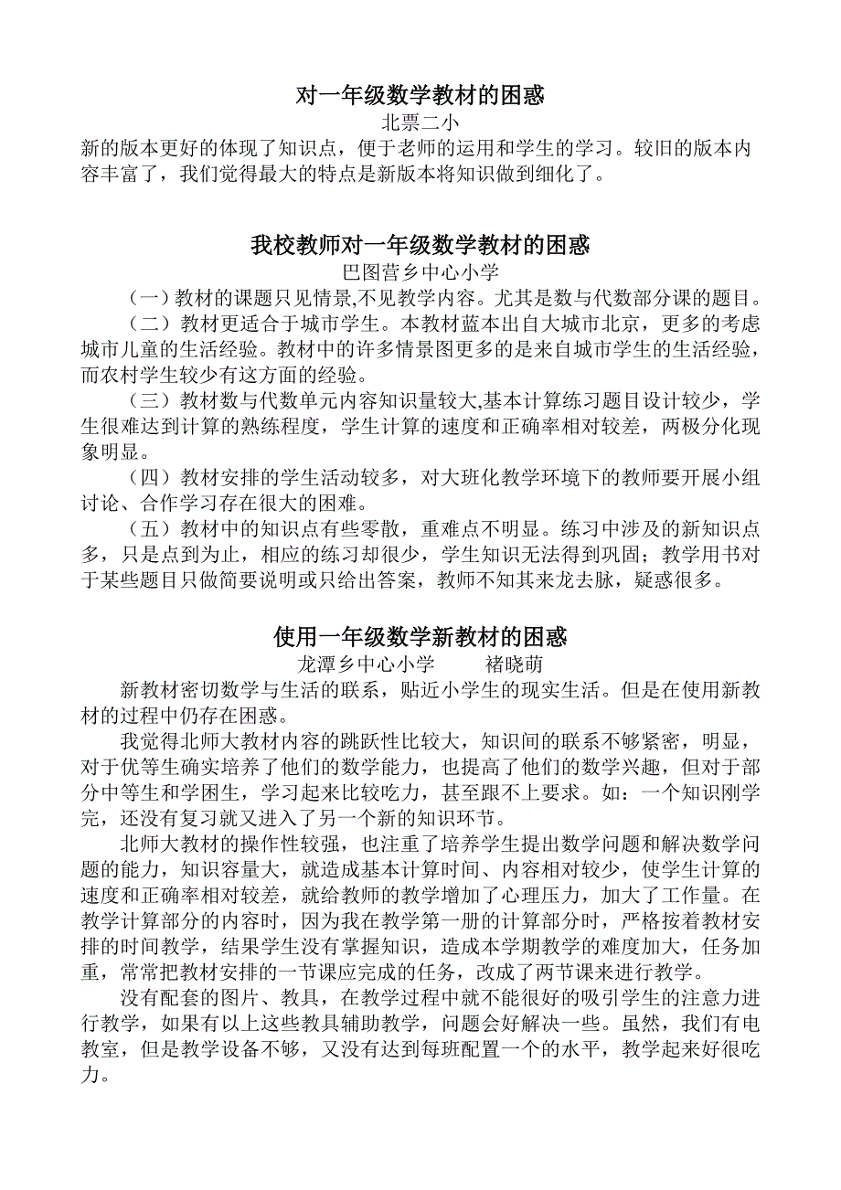 对一年级数学教材的困惑_第1页