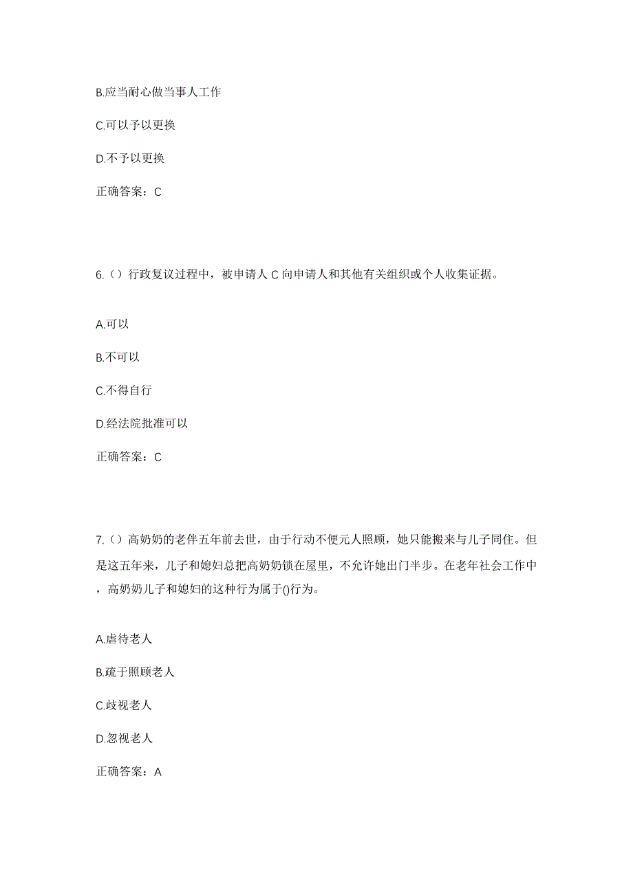 2023年四川省成都市金牛区金泉街道社区工作人员考试模拟题含答案_第3页