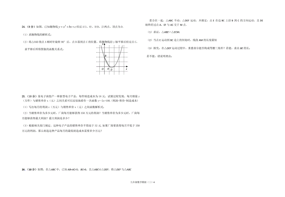 九年级数学模拟试卷_第4页