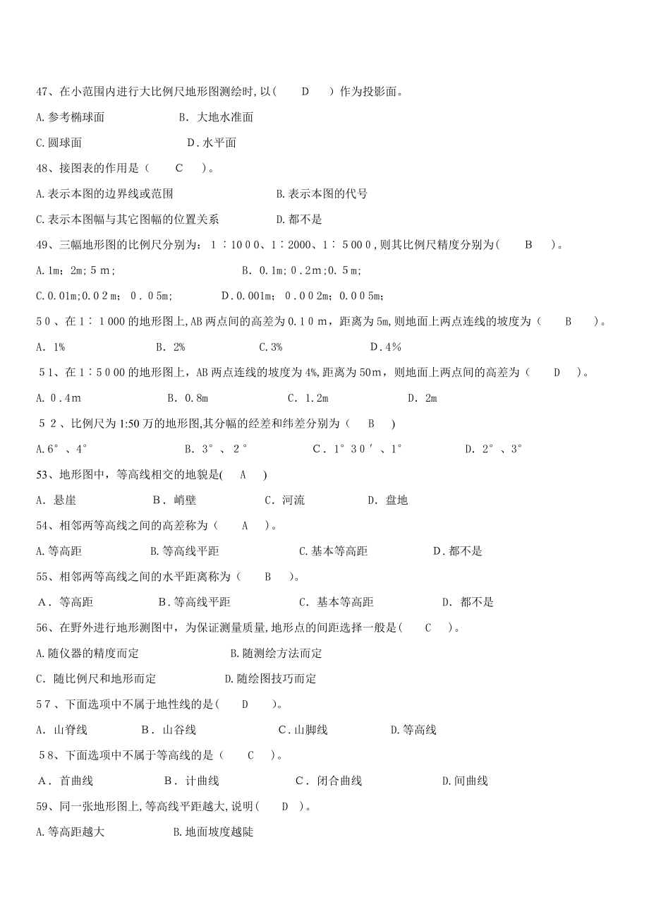 注册测绘师考试培训习题_第4页