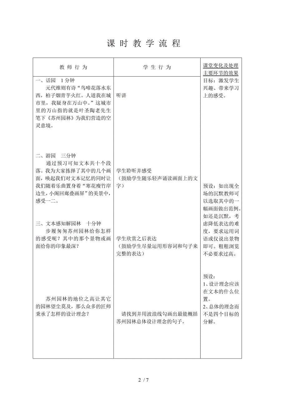 《苏州园林》表格式教案_第3页