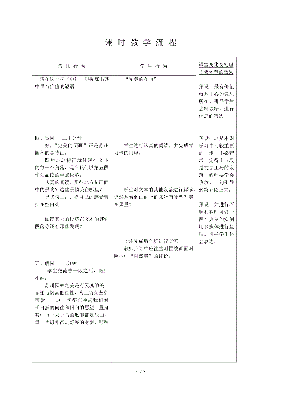 《苏州园林》表格式教案_第4页