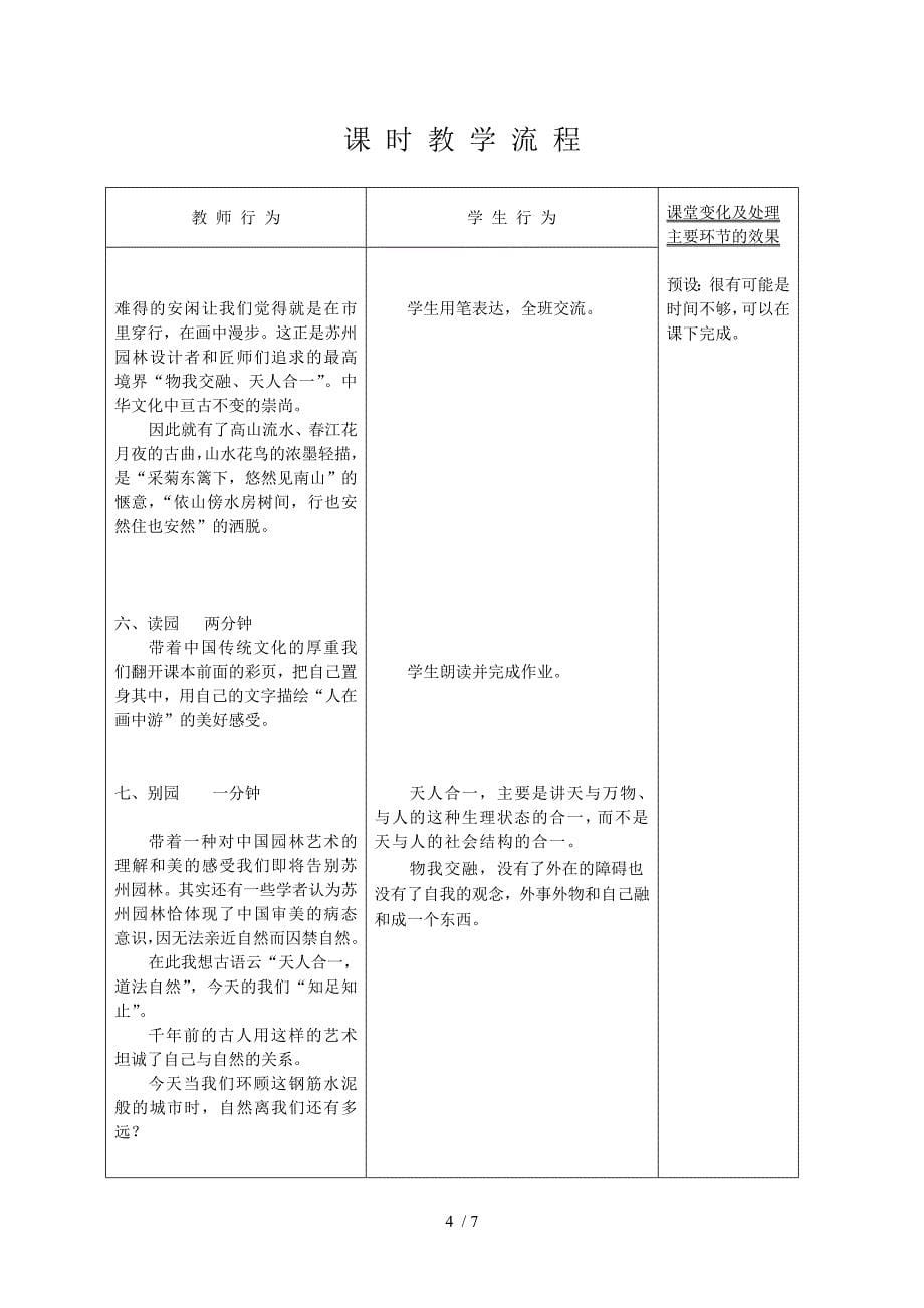 《苏州园林》表格式教案_第5页