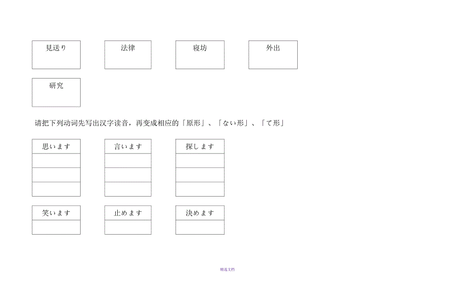 标准日本语(练习)-41_第2页