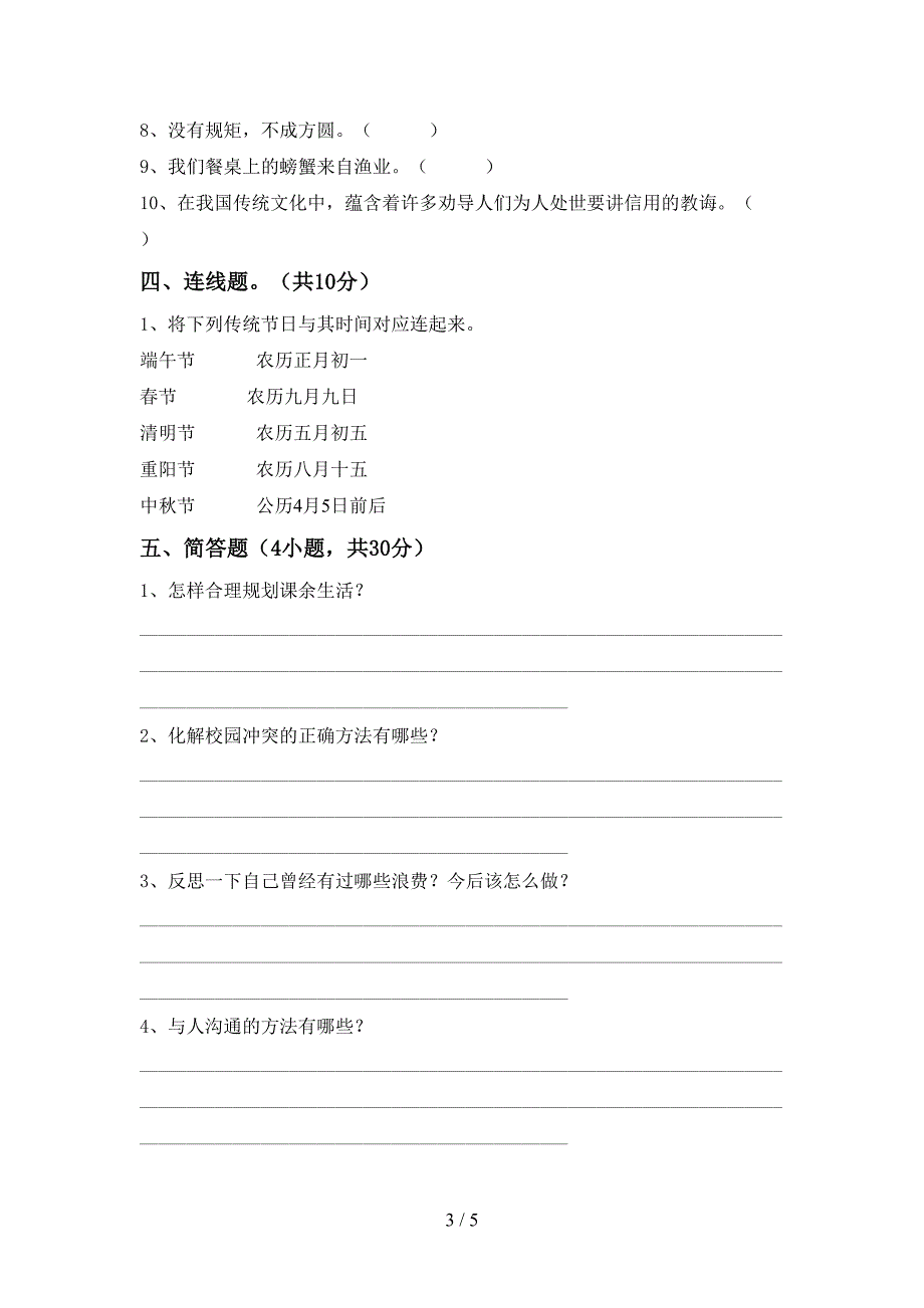 新人教版四年级上册《道德与法治》期中考试题及答案【必考题】.doc_第3页