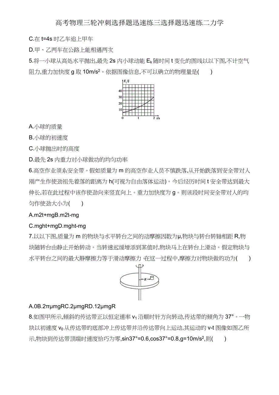 高考物理三轮冲刺选择题快速练三选择题快速练二力学.docx_第2页