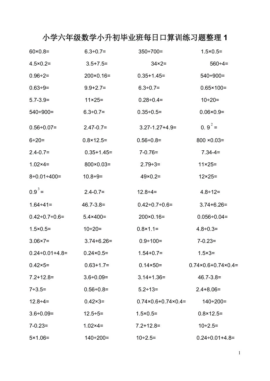 小学六年级数学小升初毕业班每日口算训练习题整理.doc_第1页