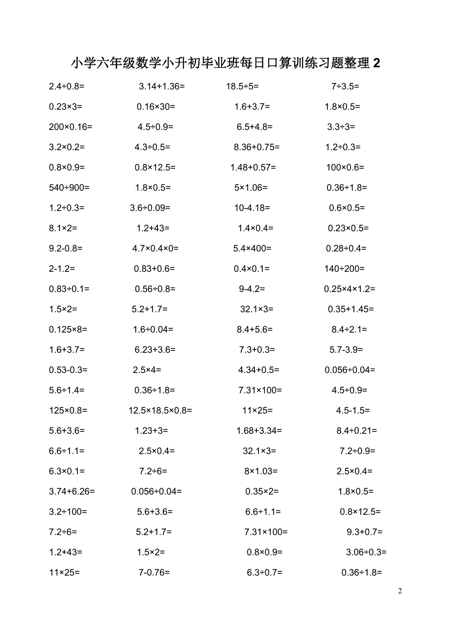 小学六年级数学小升初毕业班每日口算训练习题整理.doc_第2页