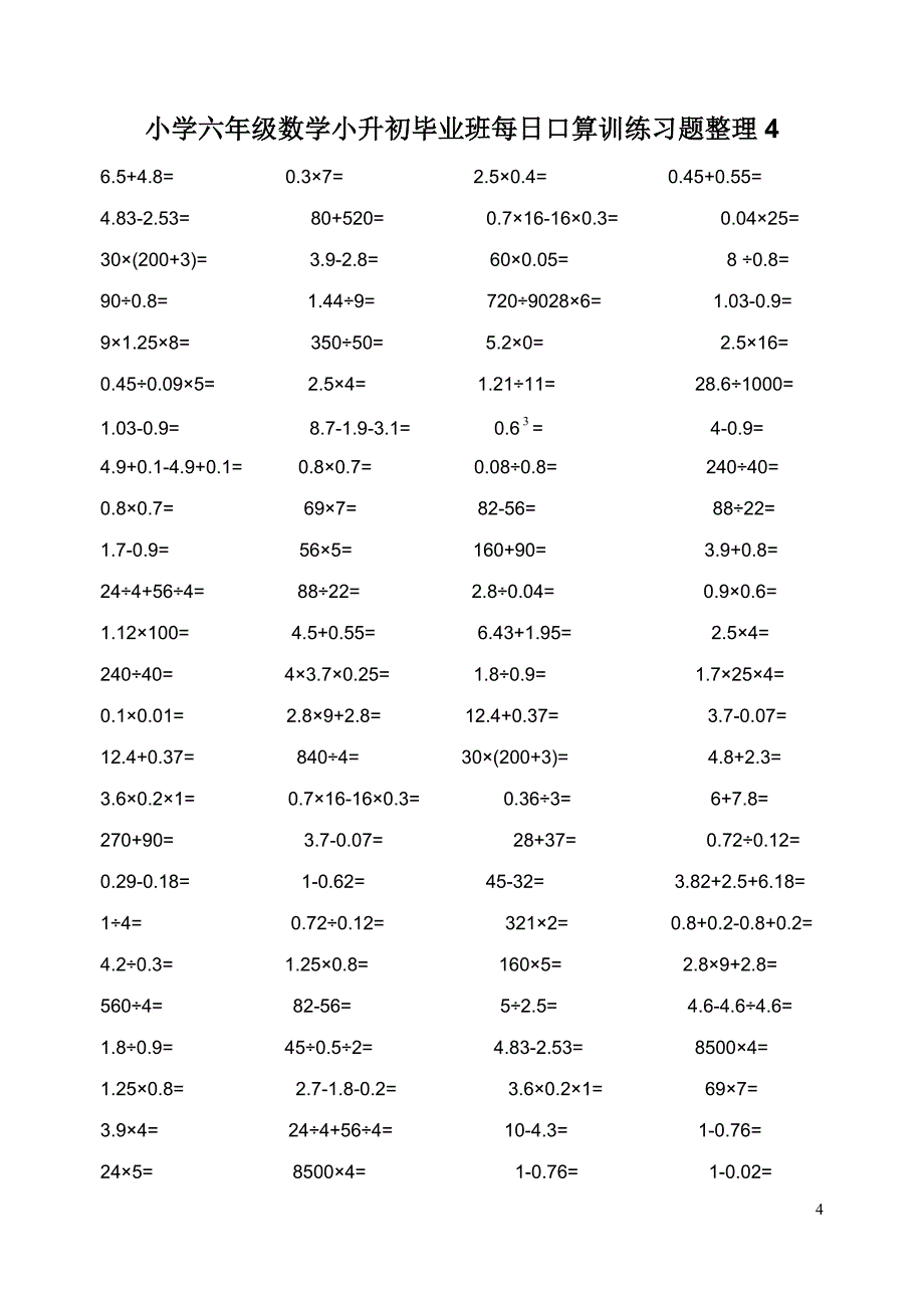 小学六年级数学小升初毕业班每日口算训练习题整理.doc_第4页