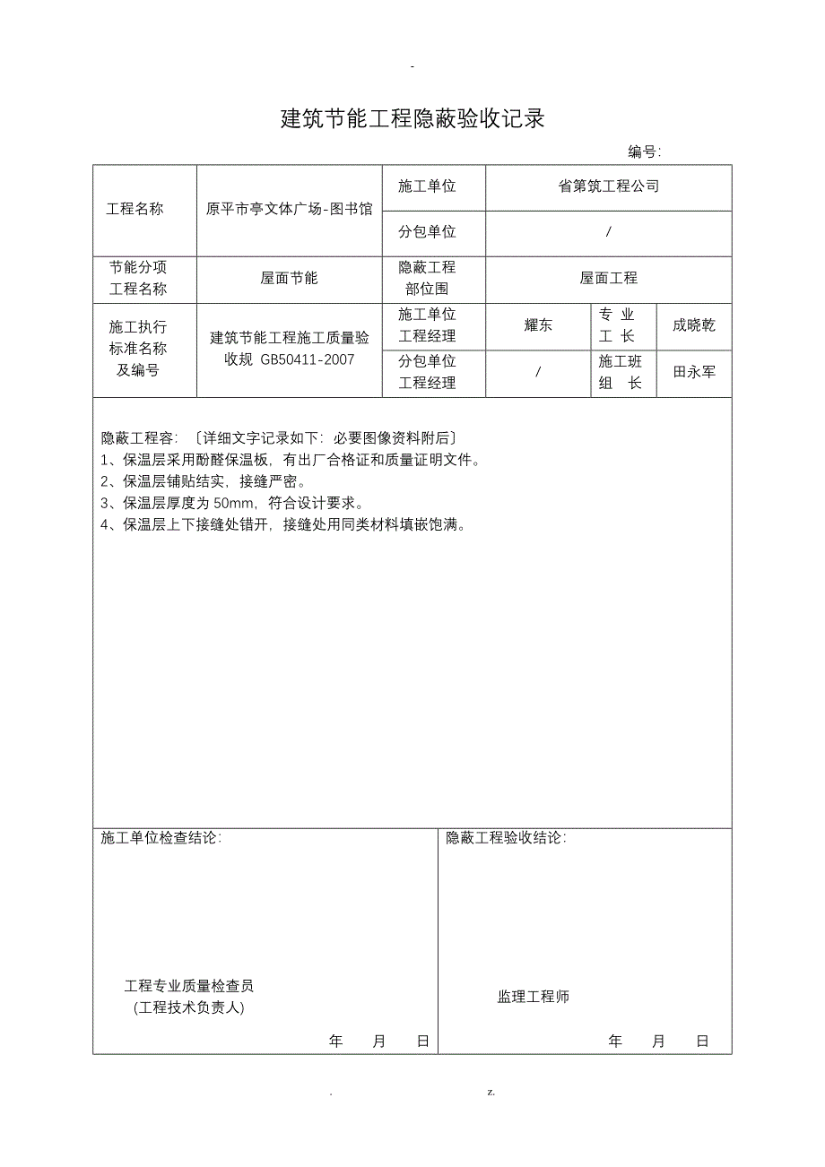 屋面节能工程隐蔽验收记录_第3页