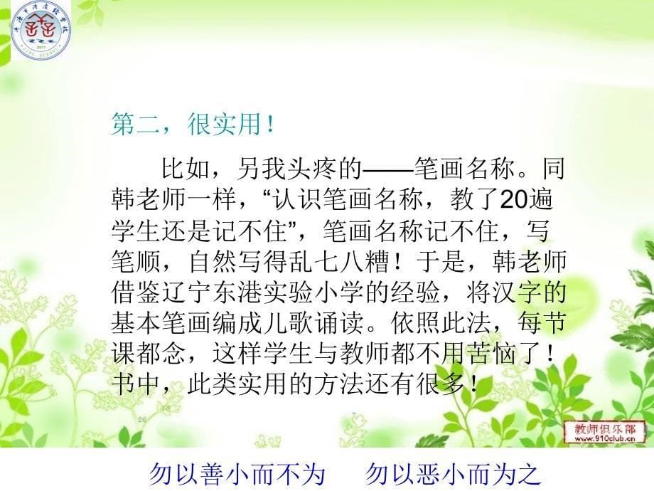 张芳读书交流_第5页