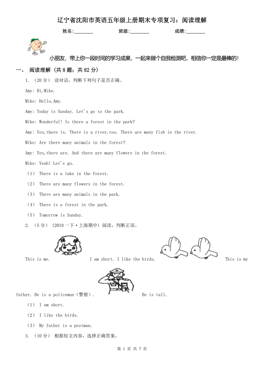 辽宁省沈阳市英语五年级上册期末专项复习：阅读理解_第1页