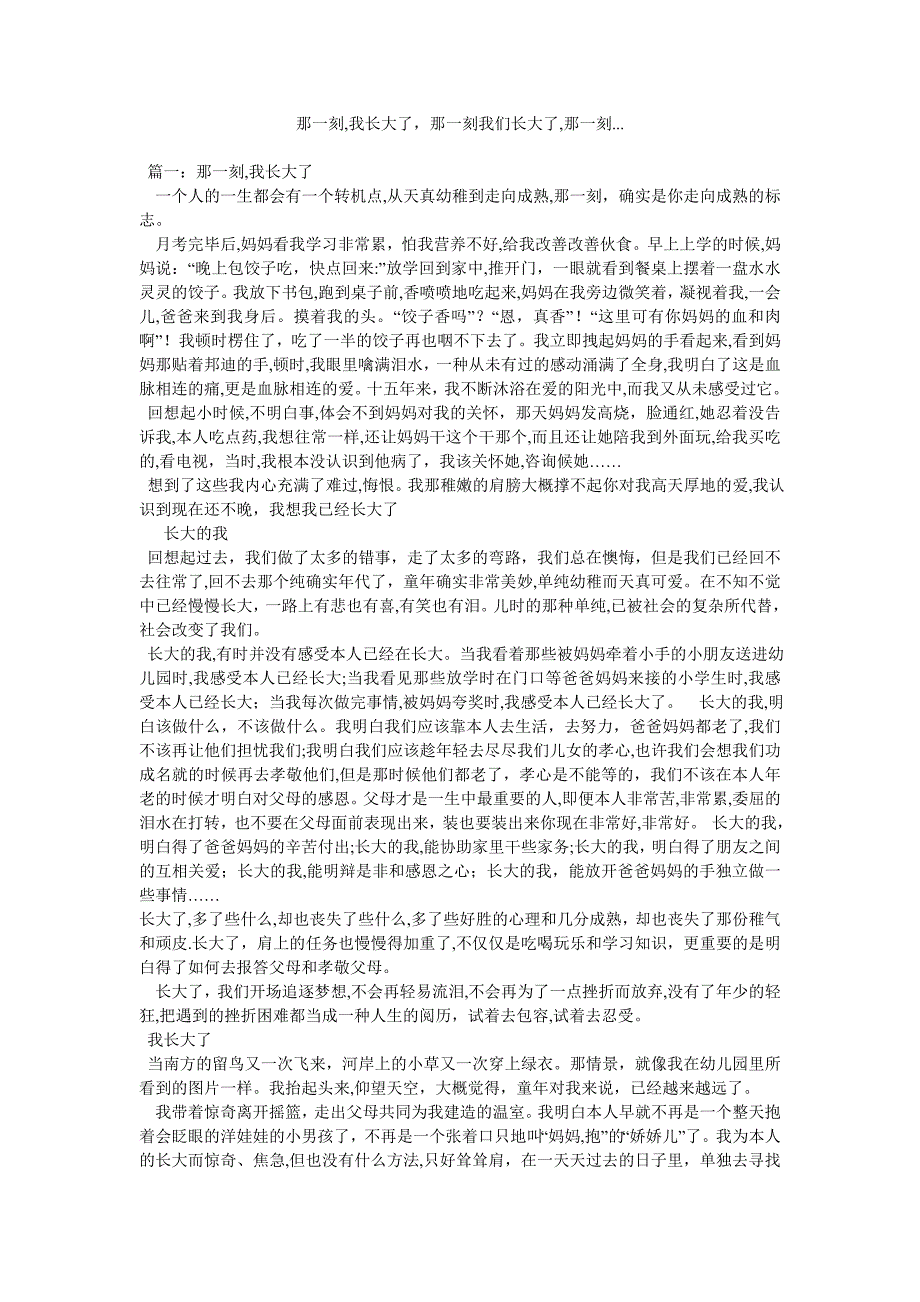 那一刻我长大了那一刻我们长大了那一刻_第1页