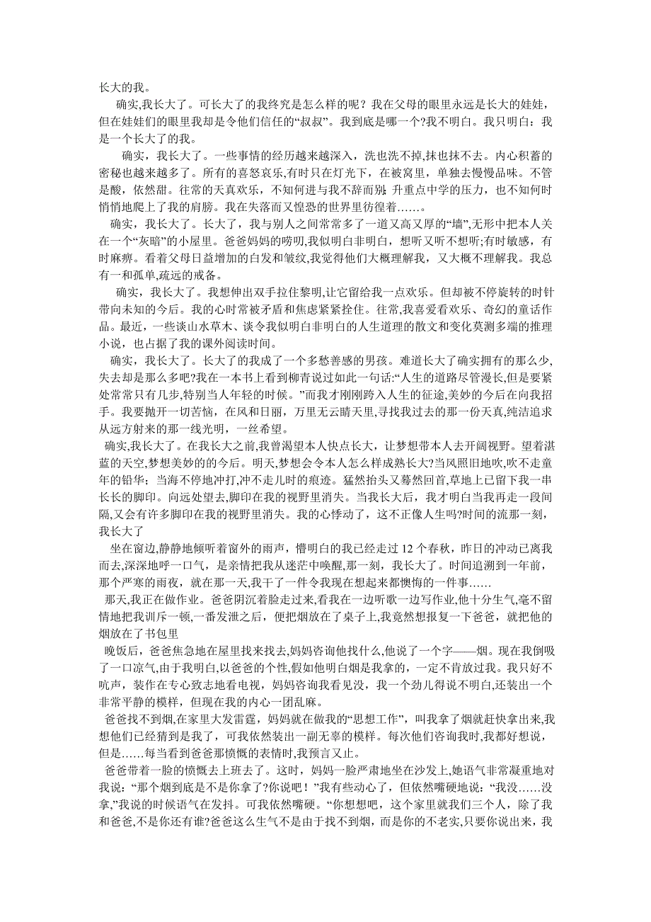 那一刻我长大了那一刻我们长大了那一刻_第2页