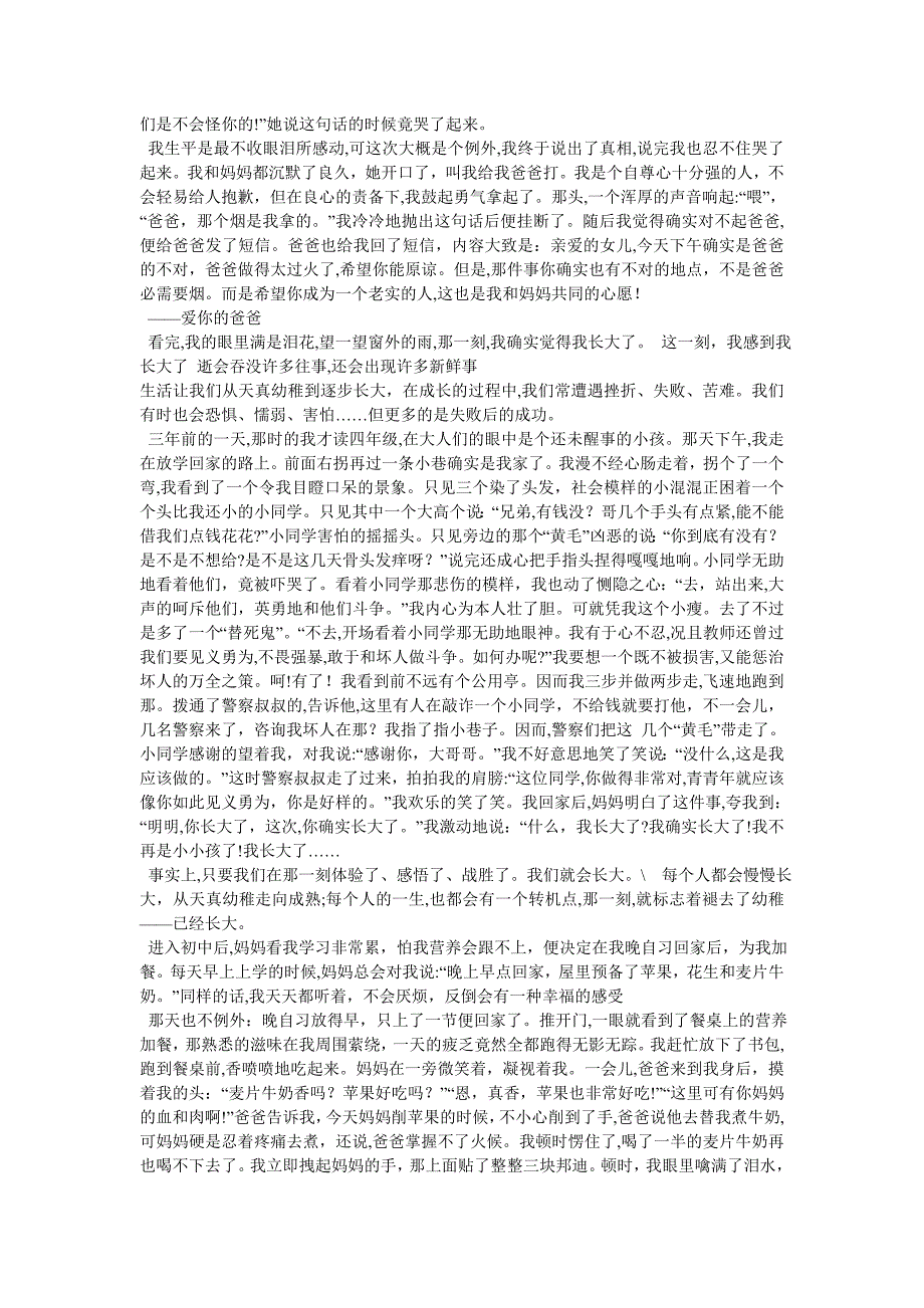 那一刻我长大了那一刻我们长大了那一刻_第3页