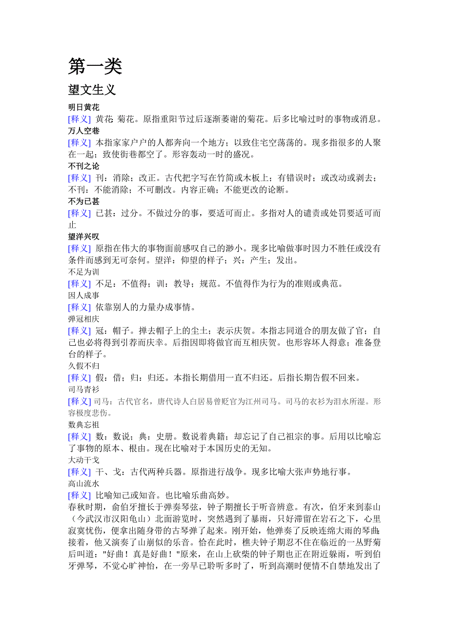 望文生义的成语.doc_第1页