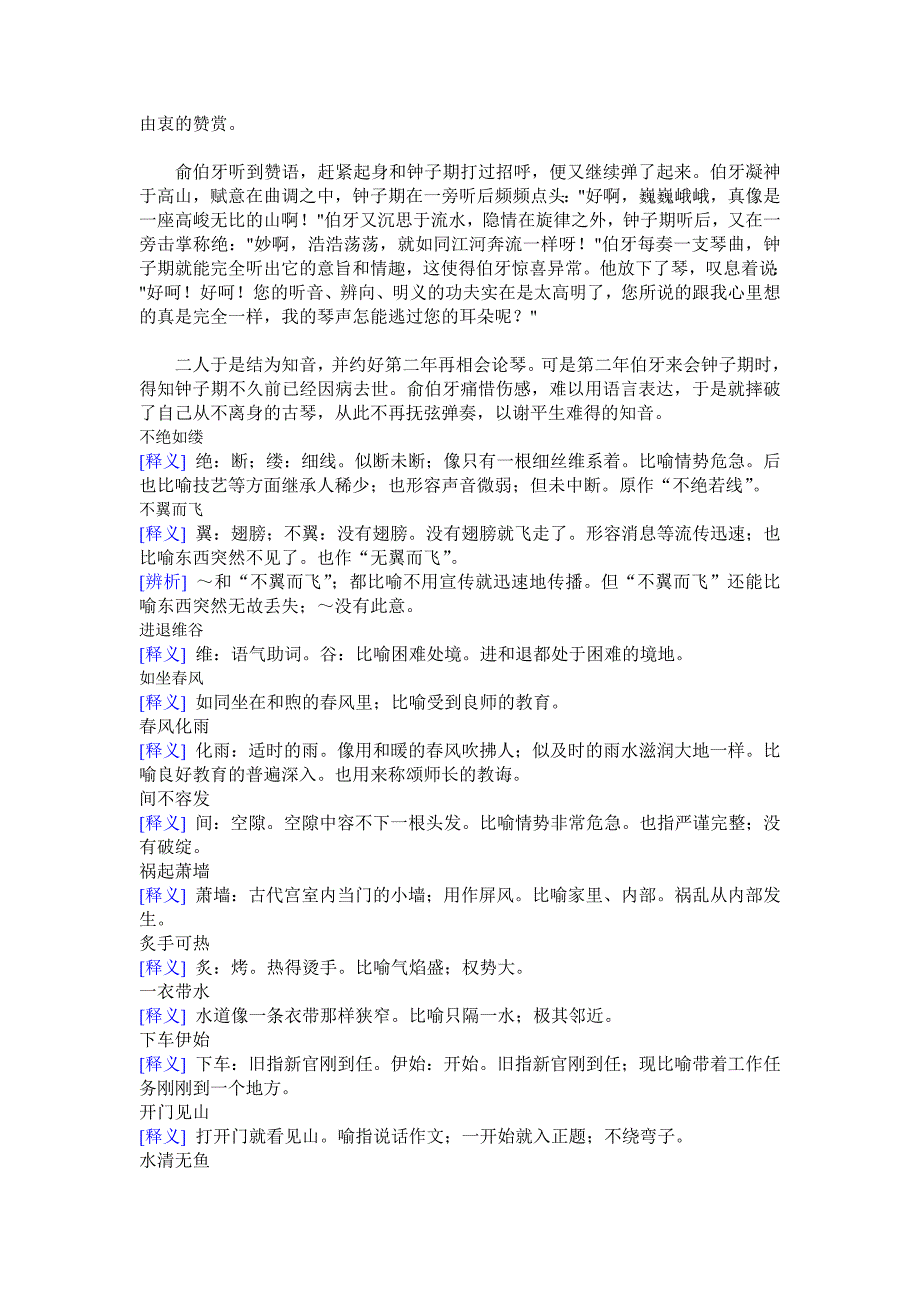 望文生义的成语.doc_第2页