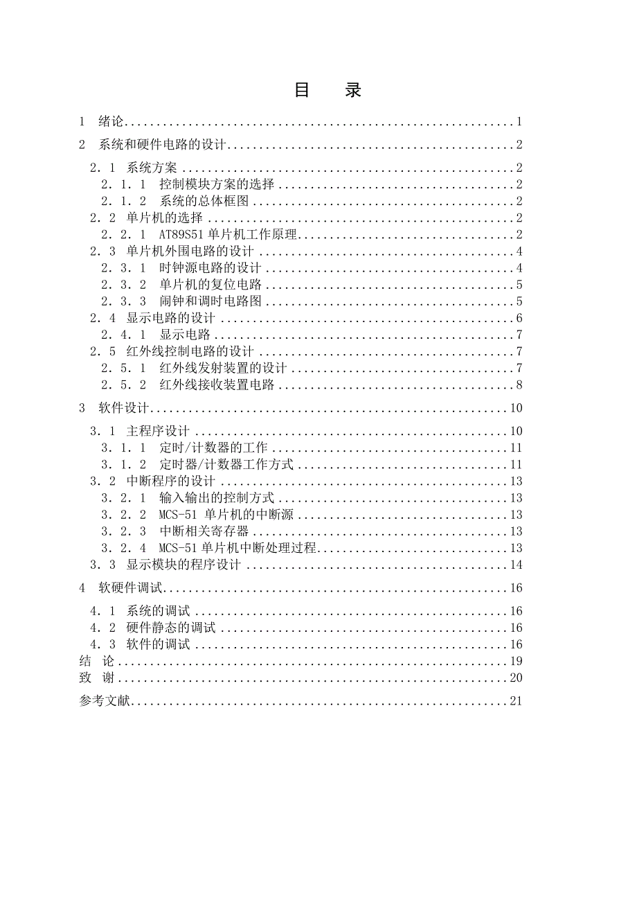 用单片机实现电子钟的设计_第3页