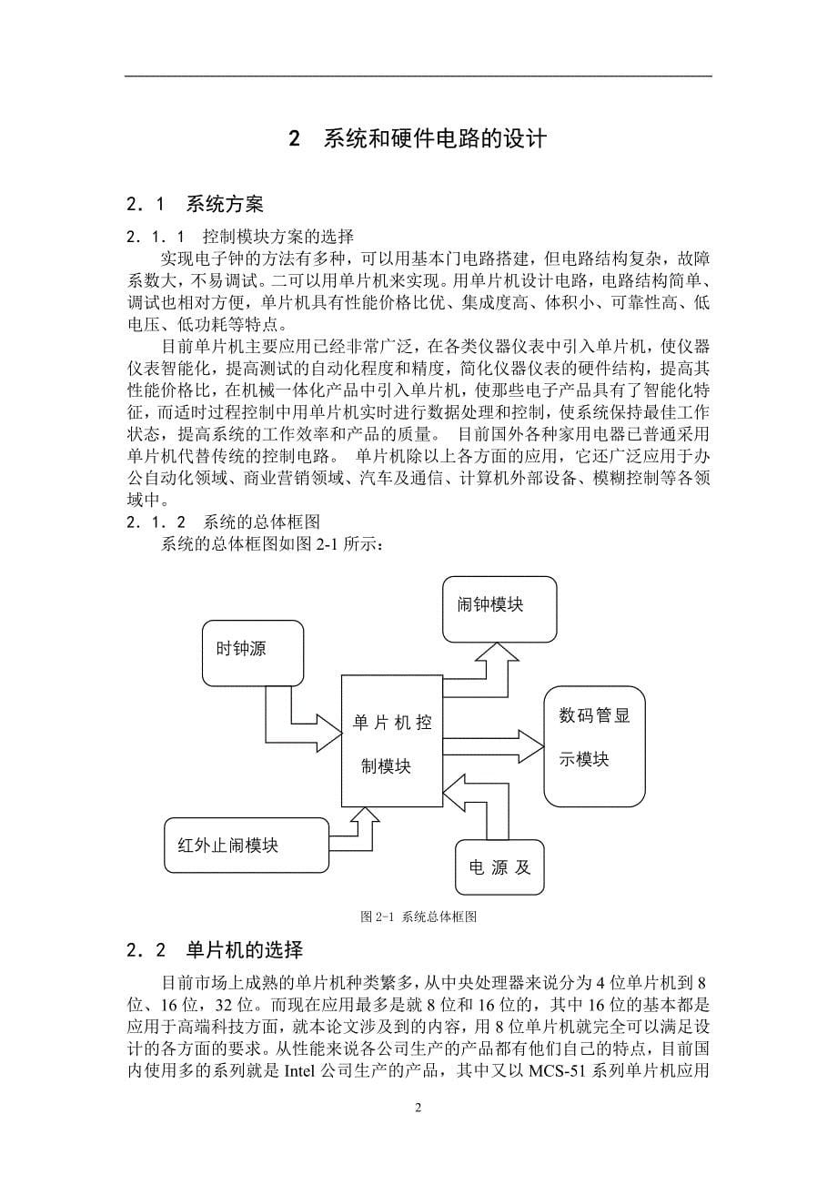 用单片机实现电子钟的设计_第5页