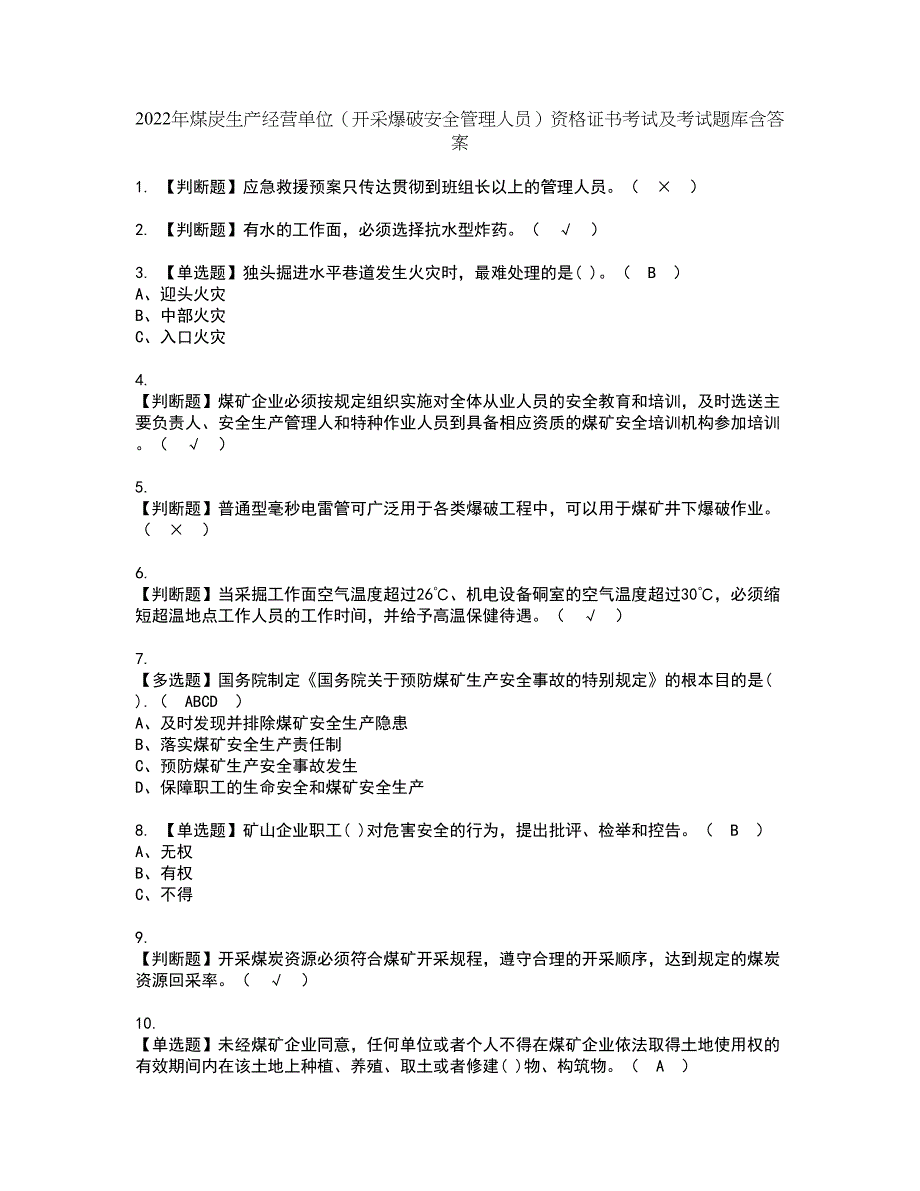 2022年煤炭生产经营单位（开采爆破安全管理人员）资格证书考试及考试题库含答案套卷32_第1页