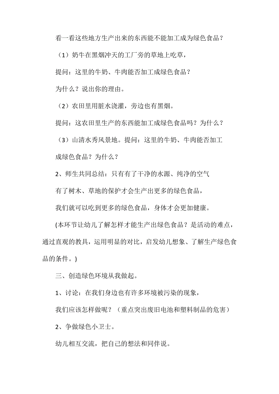 大班社会绿色的食品教案反思_第3页