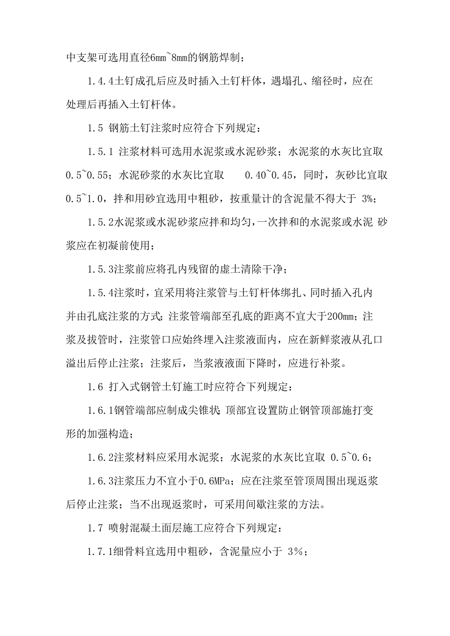 基坑支护方式施工技术要求_第2页