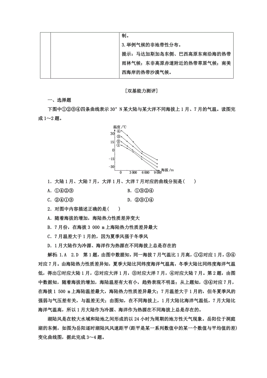 高考二轮地理复习文档：寒假作业二　打牢5大地理基础——大气 Word版含答案_第2页