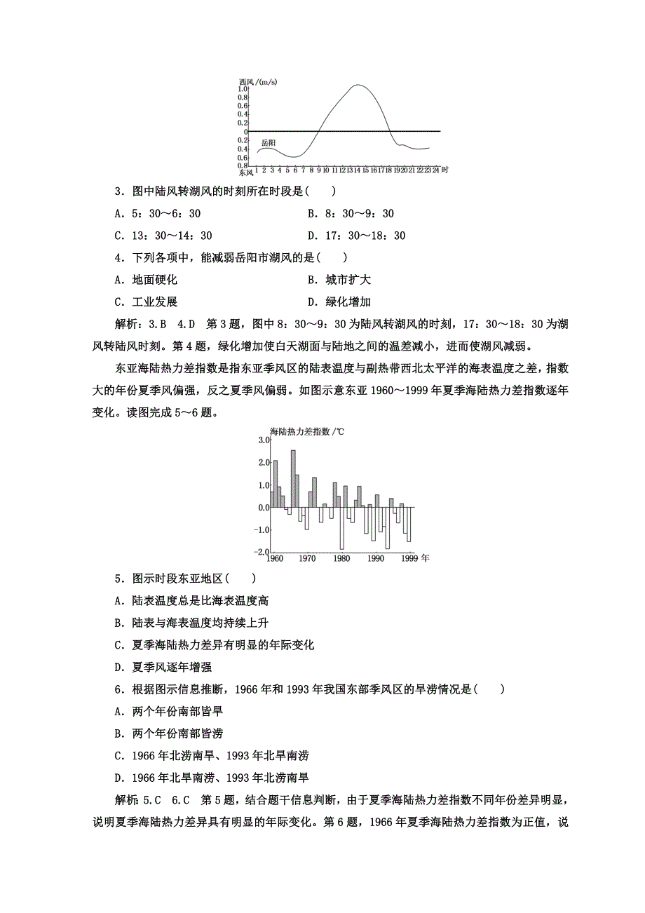 高考二轮地理复习文档：寒假作业二　打牢5大地理基础——大气 Word版含答案_第3页