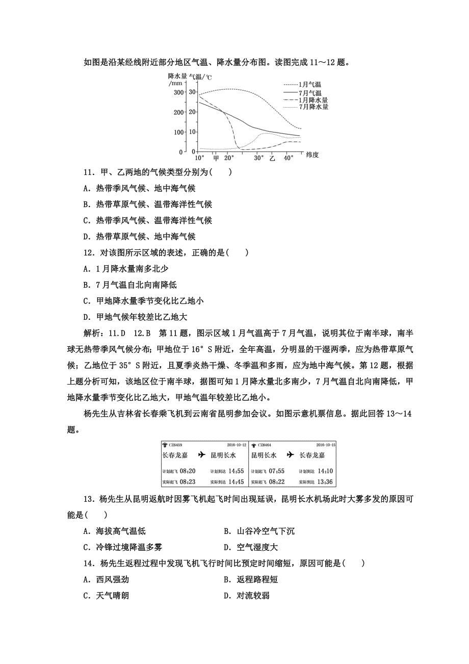 高考二轮地理复习文档：寒假作业二　打牢5大地理基础——大气 Word版含答案_第5页