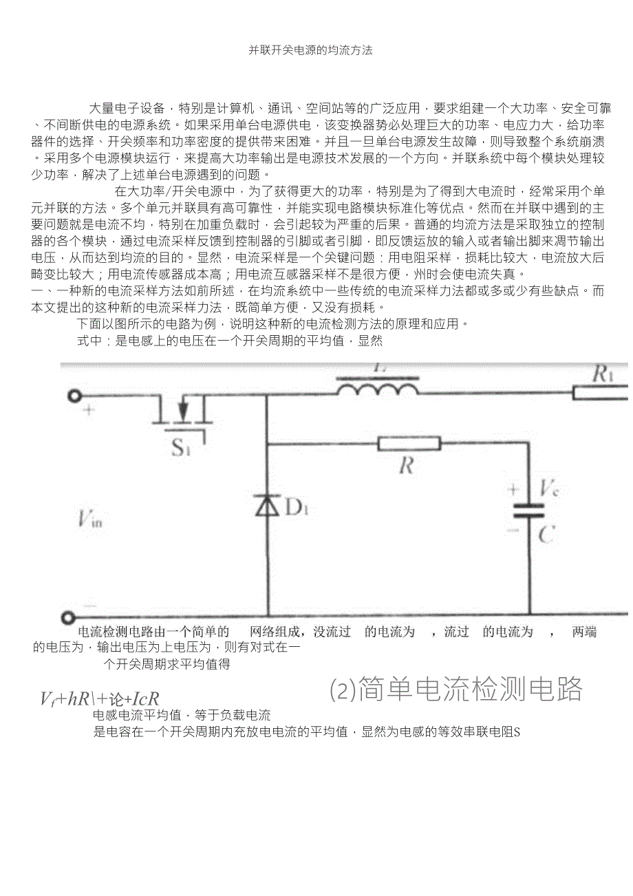 并联开关电源的均流方法_第1页