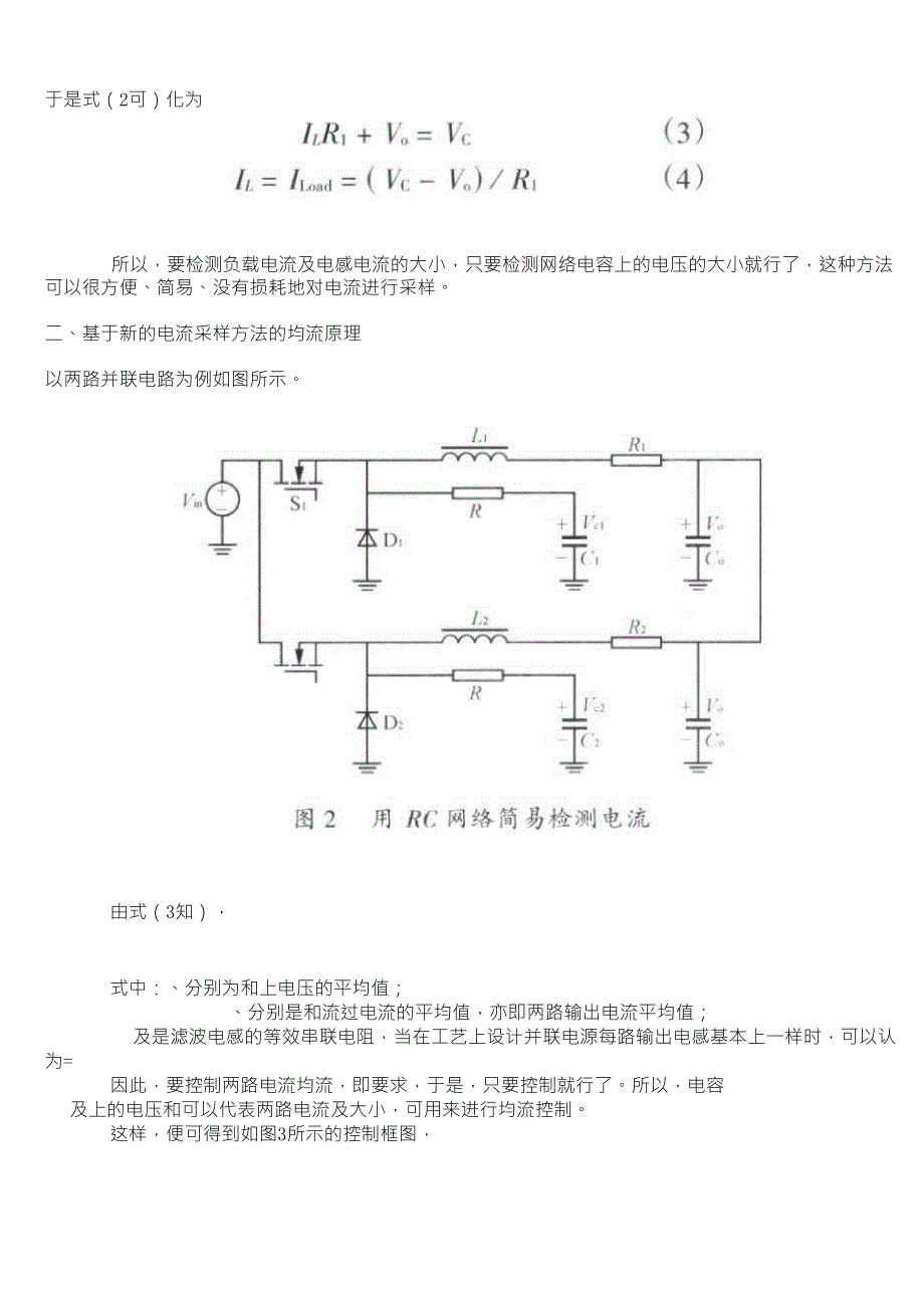 并联开关电源的均流方法_第2页