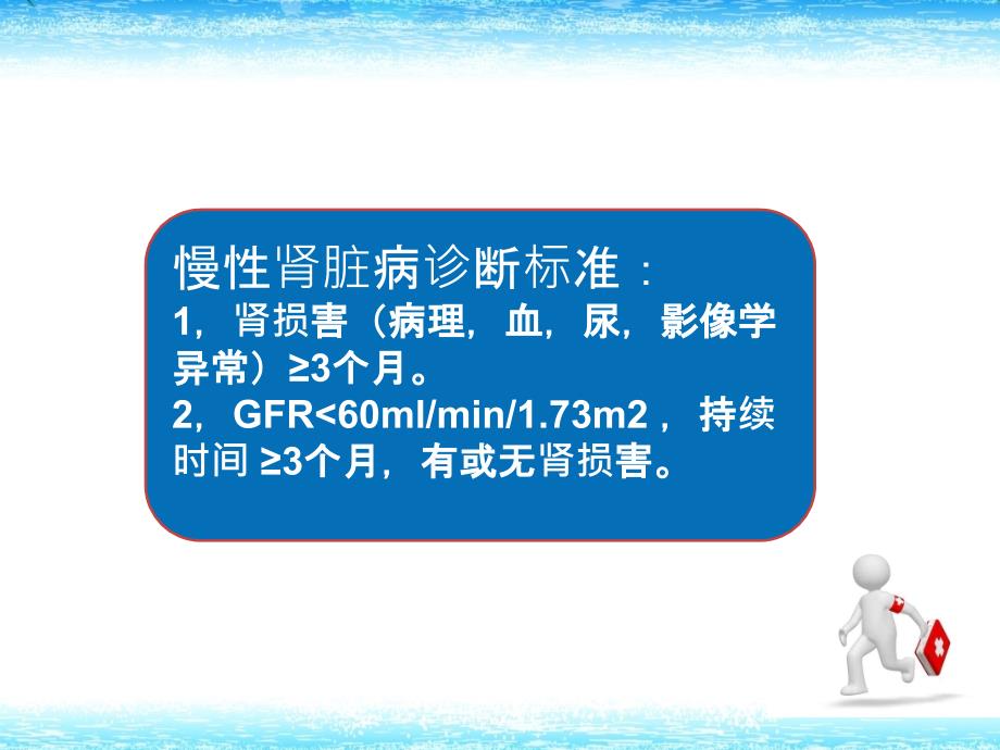 慢性肾脏病的营养治疗课件.ppt_第2页