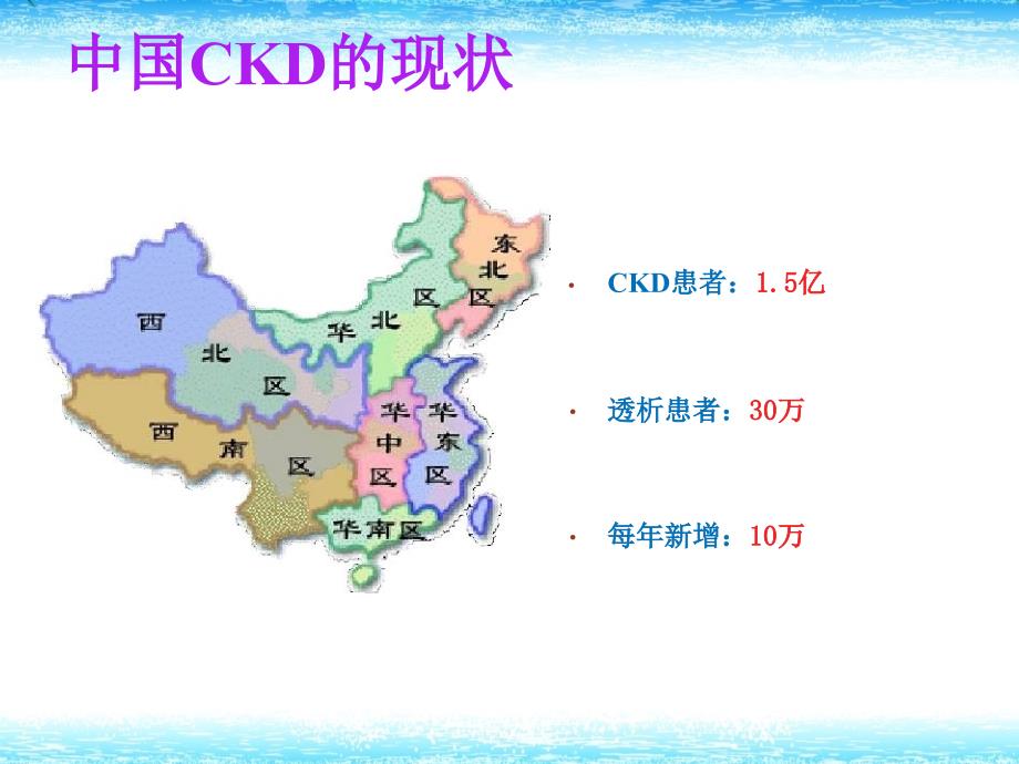 慢性肾脏病的营养治疗课件.ppt_第3页