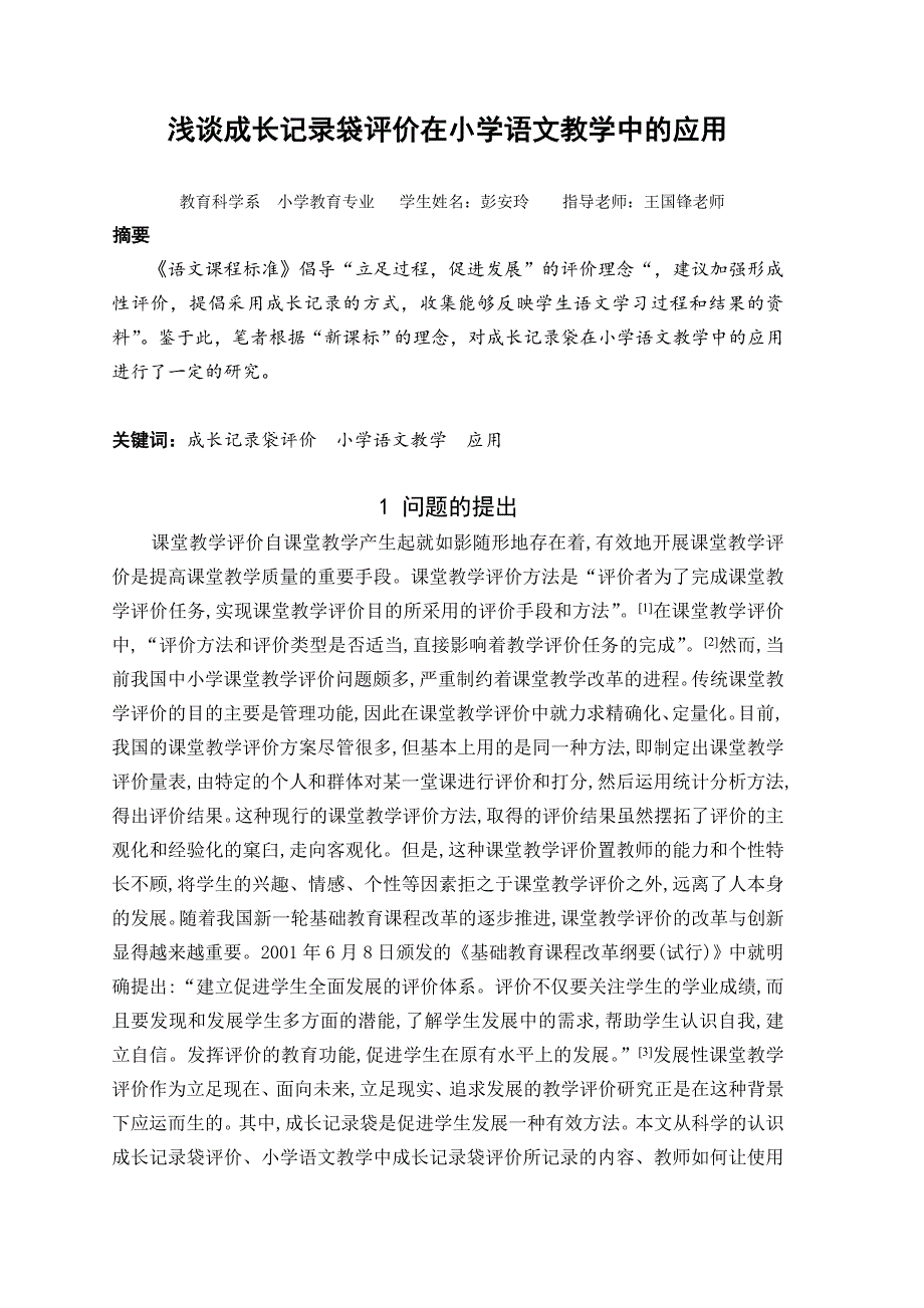 论文《浅谈成长记录袋评价在小学语文教学中的应用》_第4页