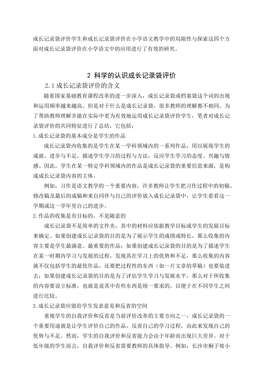 论文《浅谈成长记录袋评价在小学语文教学中的应用》_第5页