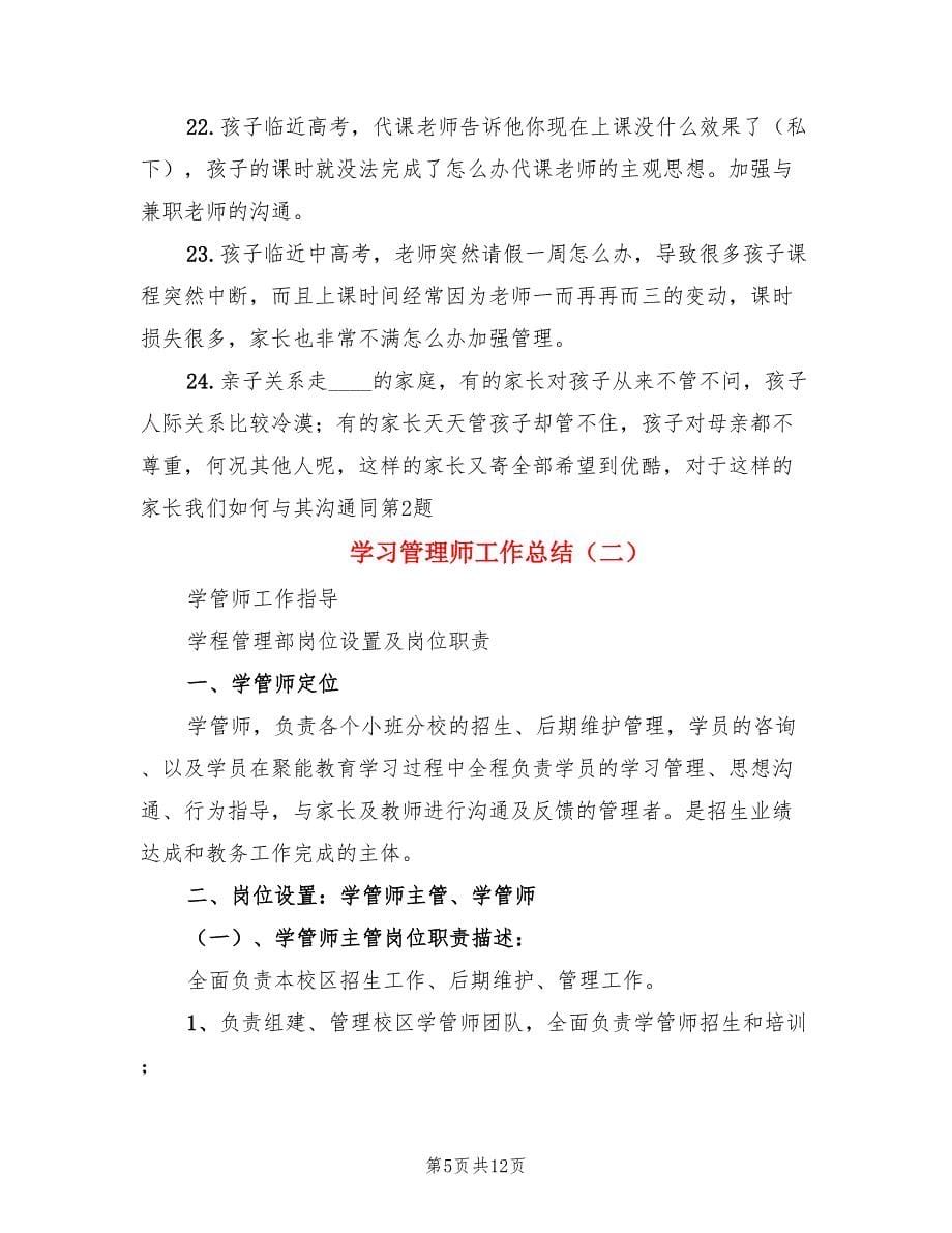 学习管理师工作总结.doc_第5页