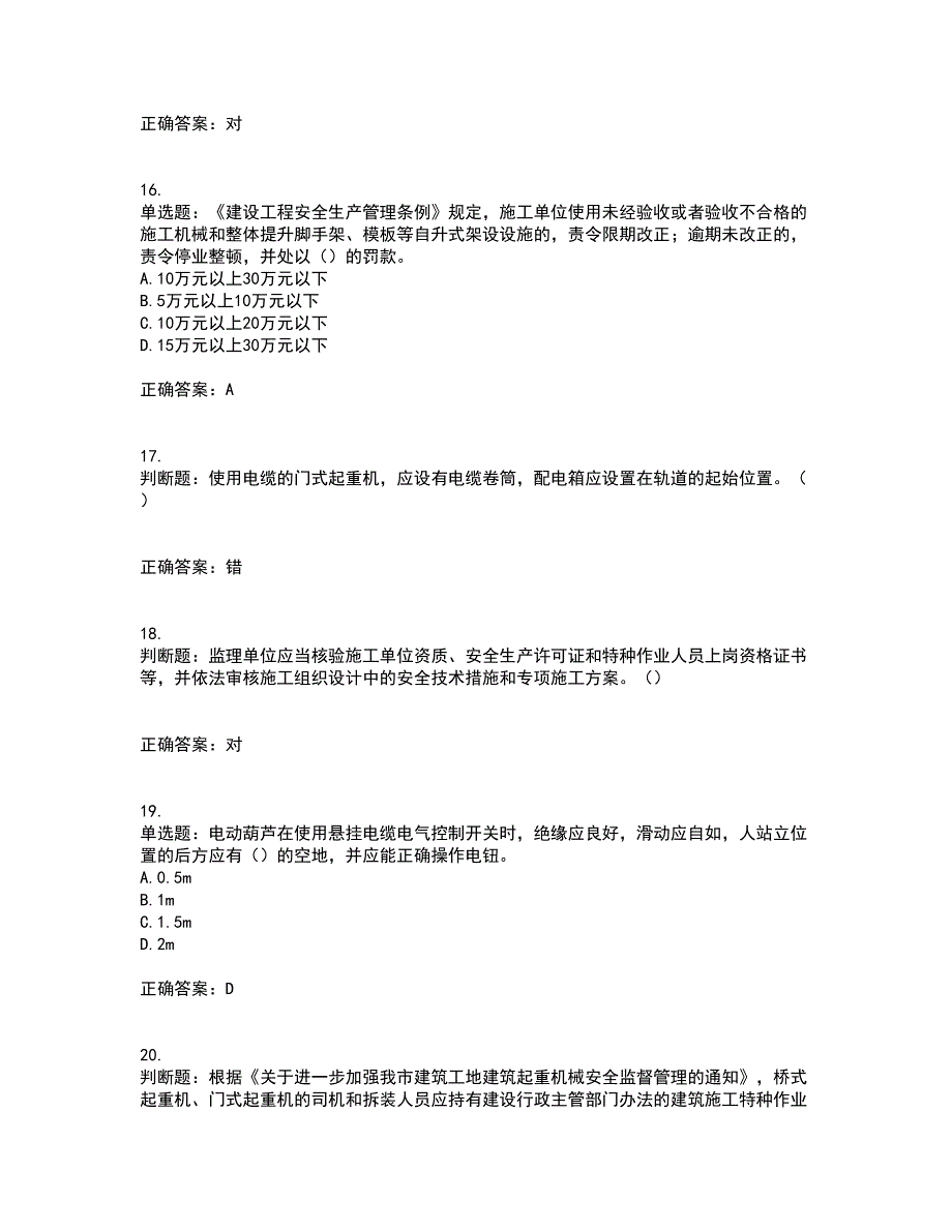 2022年北京市建筑施工安管人员安全员C3证综合类考试历年真题汇编（精选）含答案74_第4页