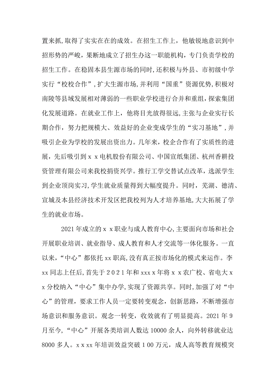 十佳校长先进事迹材料务实创新求发展倾心职教谱华章_第3页