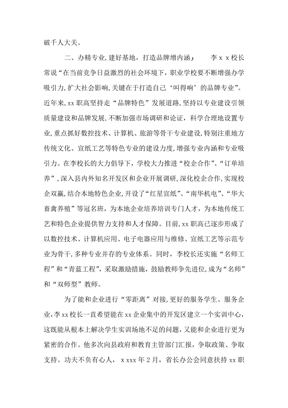 十佳校长先进事迹材料务实创新求发展倾心职教谱华章_第4页