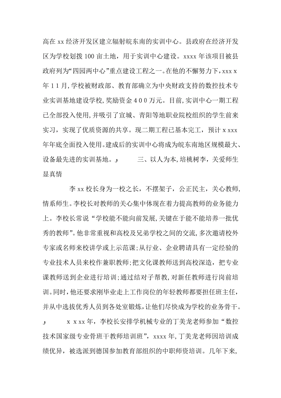 十佳校长先进事迹材料务实创新求发展倾心职教谱华章_第5页