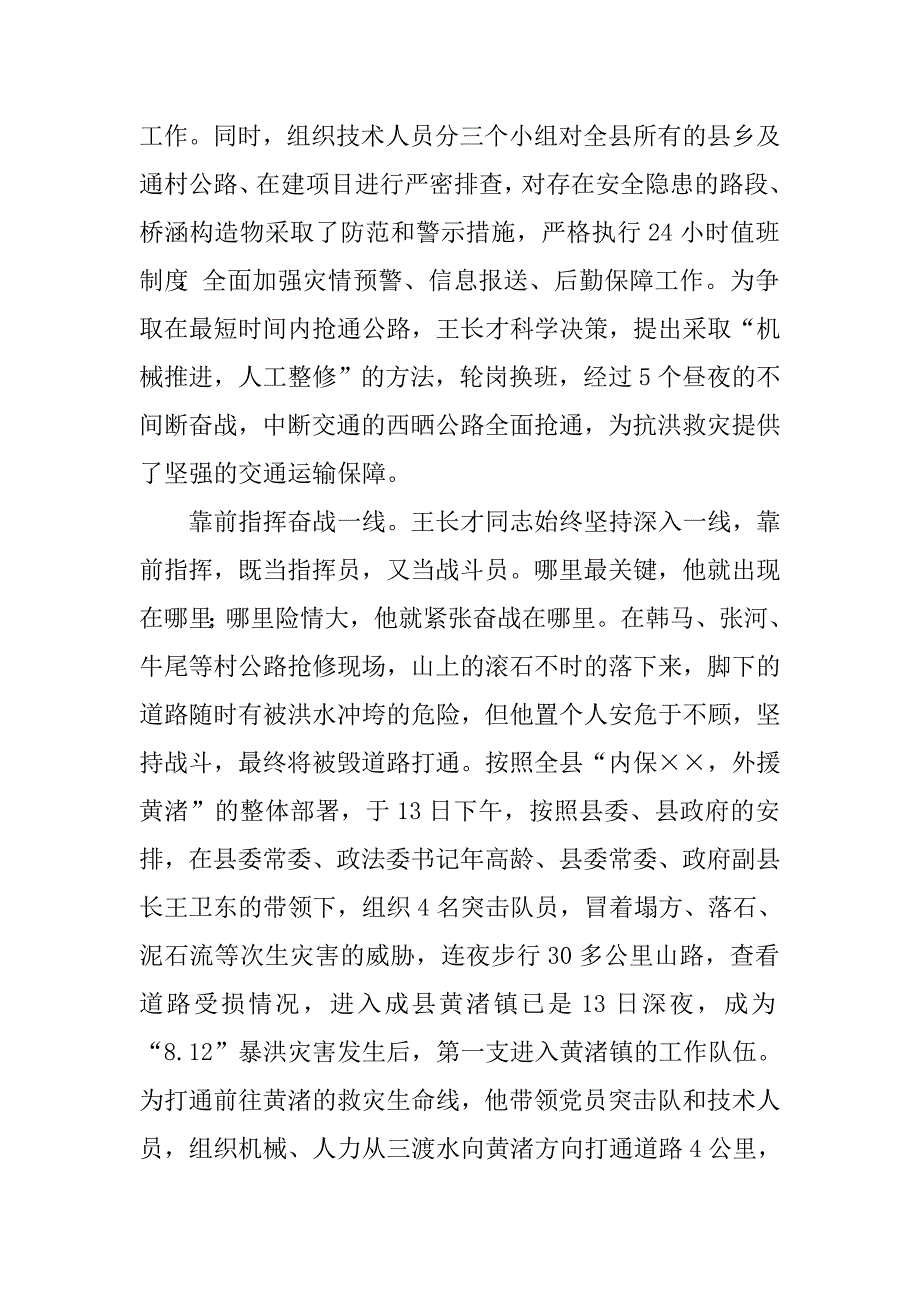 交通局局长抗洪救灾先进事迹　.doc_第2页