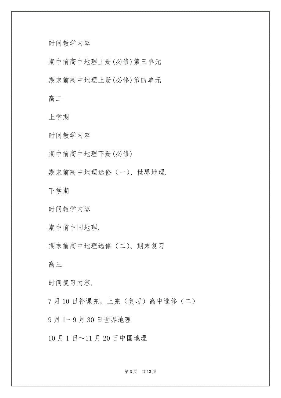 2023高中地理教学计划4篇_第3页