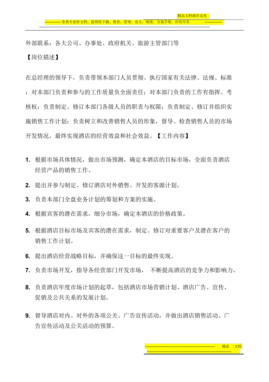 销售部任职资格_第2页