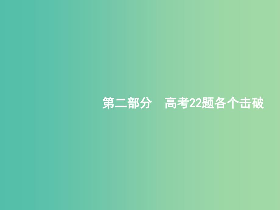 2019年高考数学二轮复习 专题一 常考小题点 1.1 集合、复数、常用逻辑用语题组合练课件 文.ppt_第1页