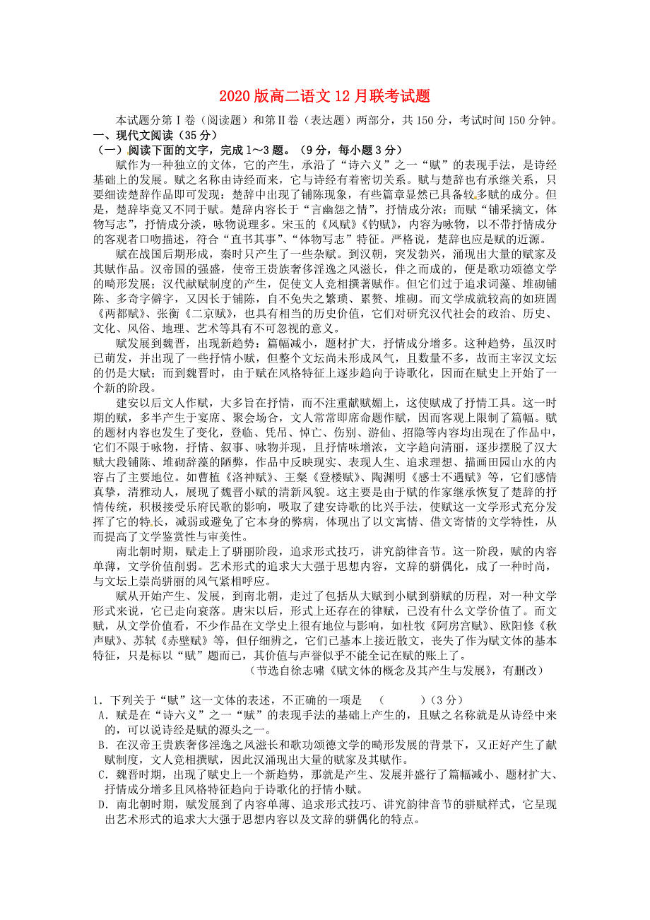 2020版高二语文12月联考试题.doc_第1页