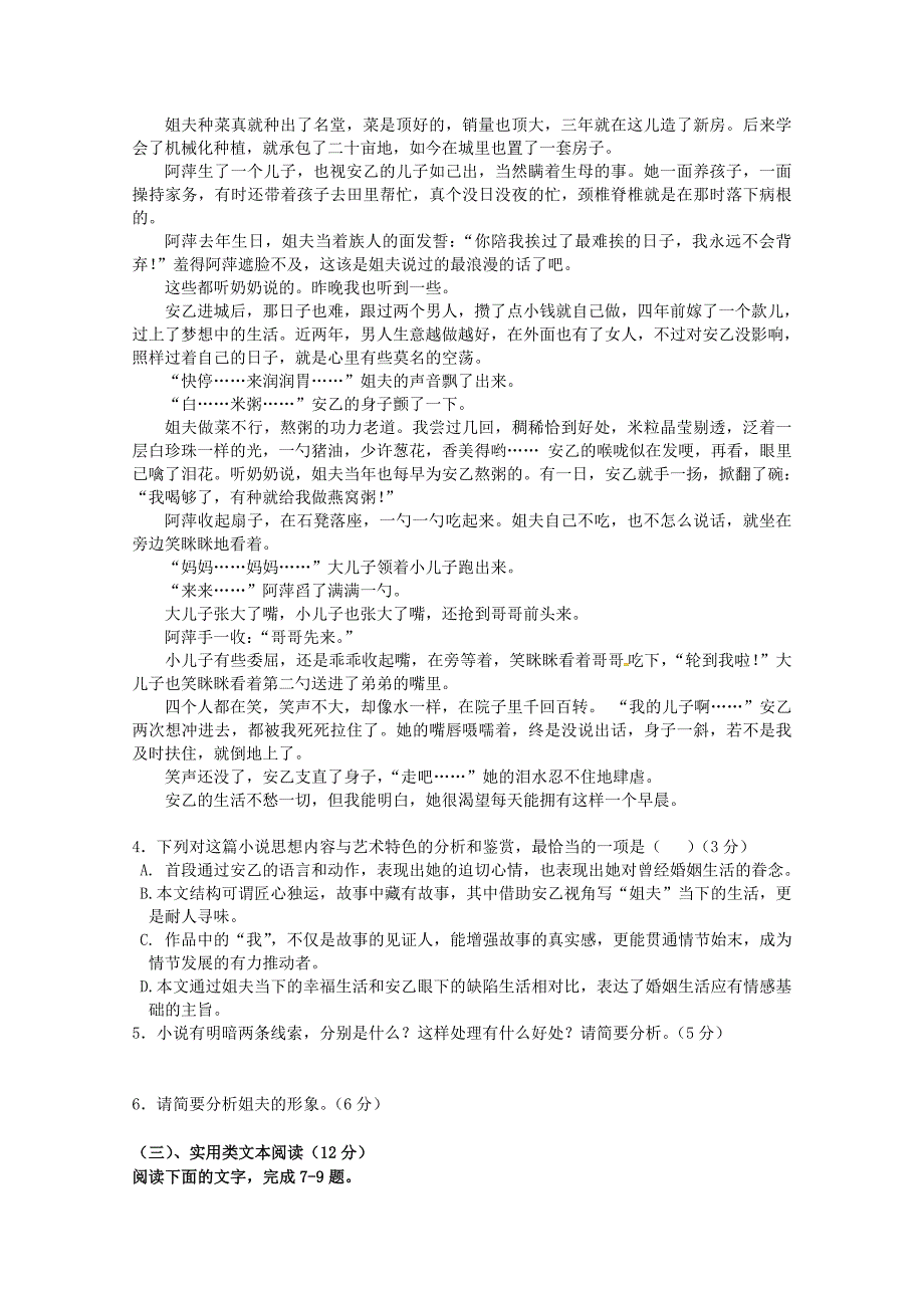 2020版高二语文12月联考试题.doc_第3页